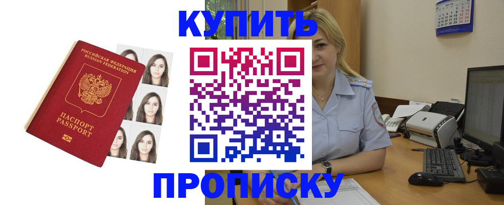 прописка штамп в Охе